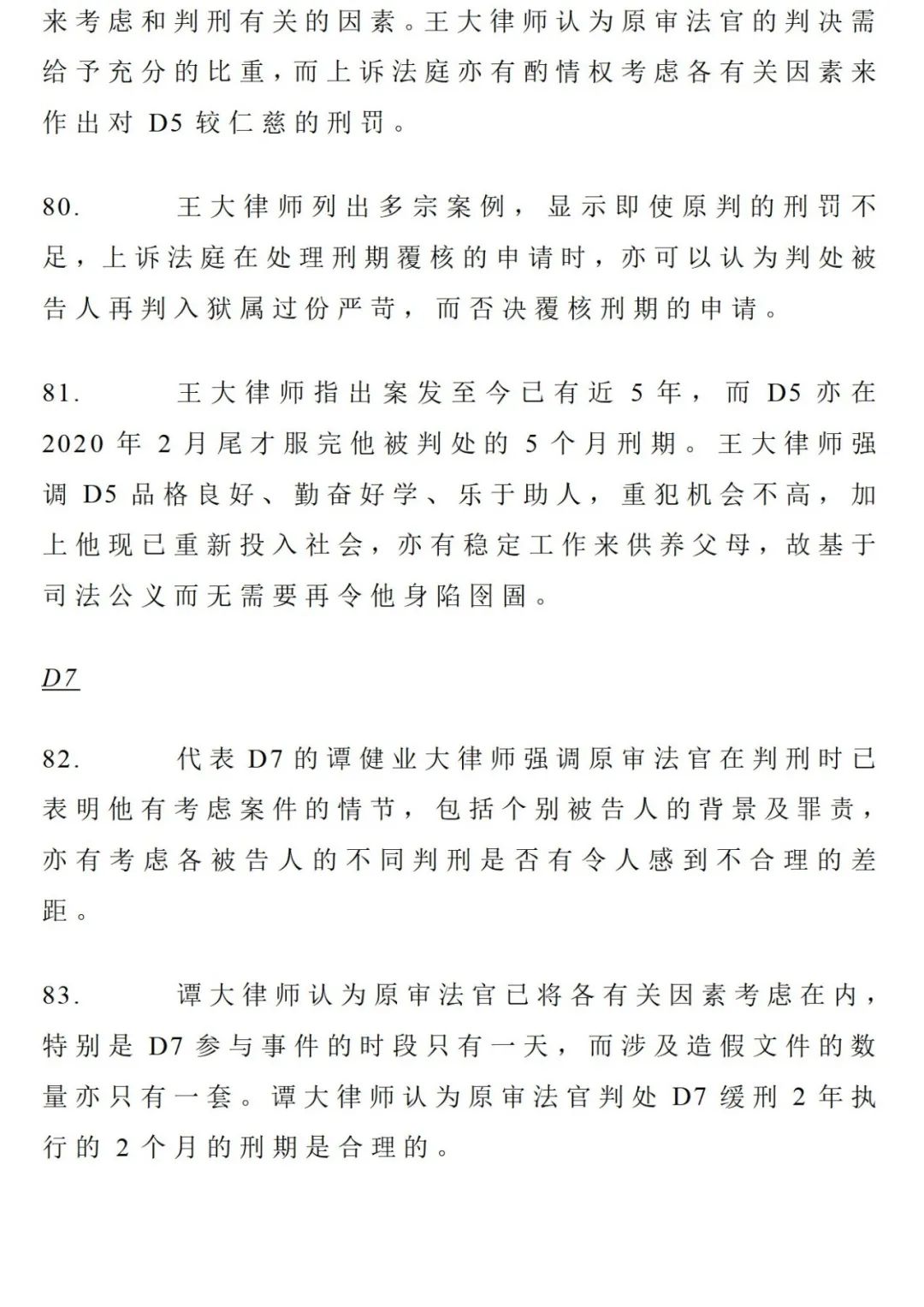 胆大包天真实案件,港珠澳大桥质检案