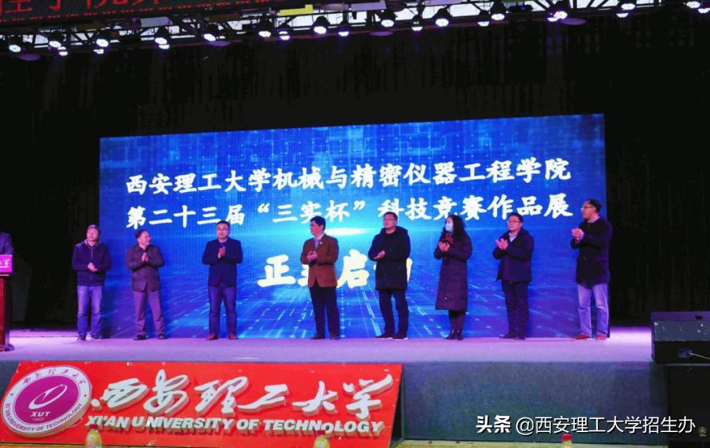 陕西省一流应用型本科院校,陕西理工大学国家级一流本科专业