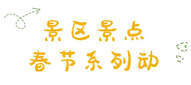 蒙自春节在哪里玩,蒙自周边春节好去处