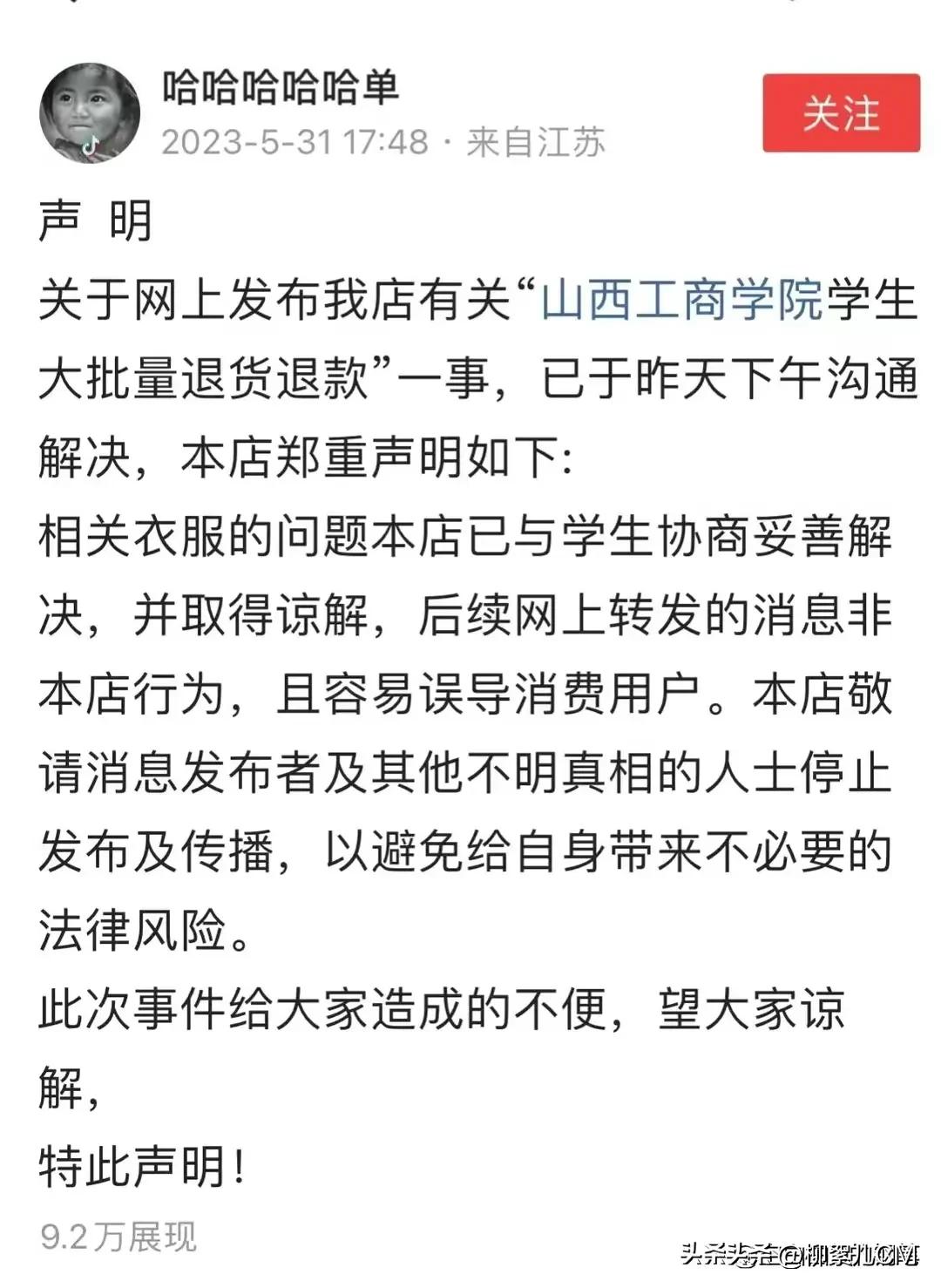想“白嫖”的不只是山西某学院学生,还有社会各界爱贪便宜的人