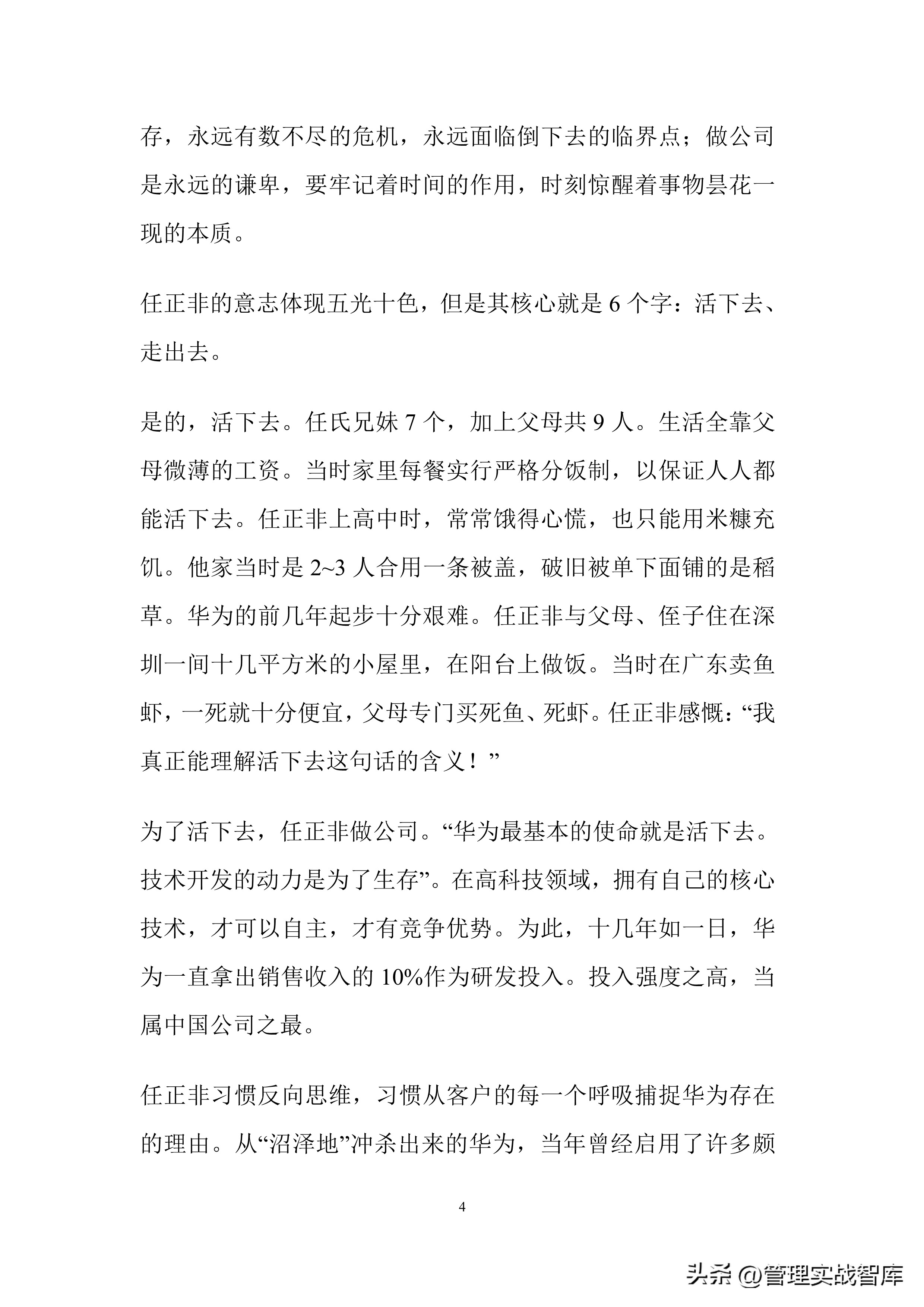 华为管理手册第五版,华为干部管理体系手册