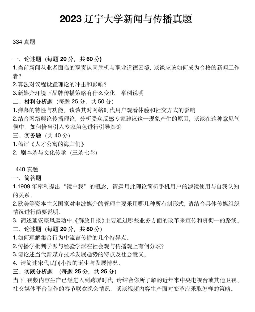 学姐干货|辽宁大学新闻与传播334/440考研经验贴