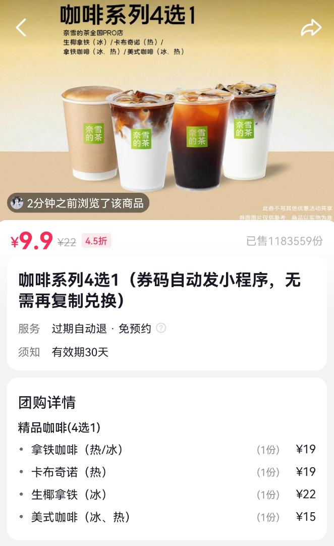 喜茶狂卖上千杯,抖音团购喜茶新款饮品