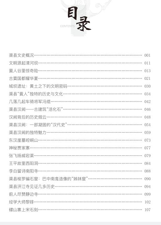 「挹翠阁」李后强序《宕渠密码》及专家学者评说