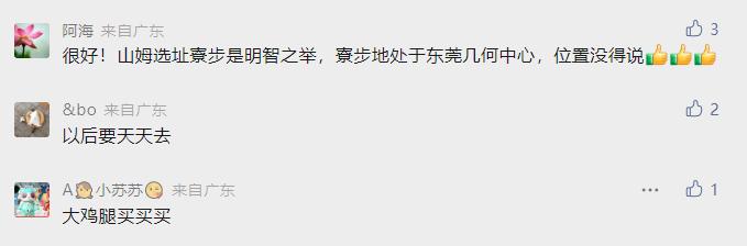 东莞沃尔玛山姆会员店,东莞有没有山姆会员店