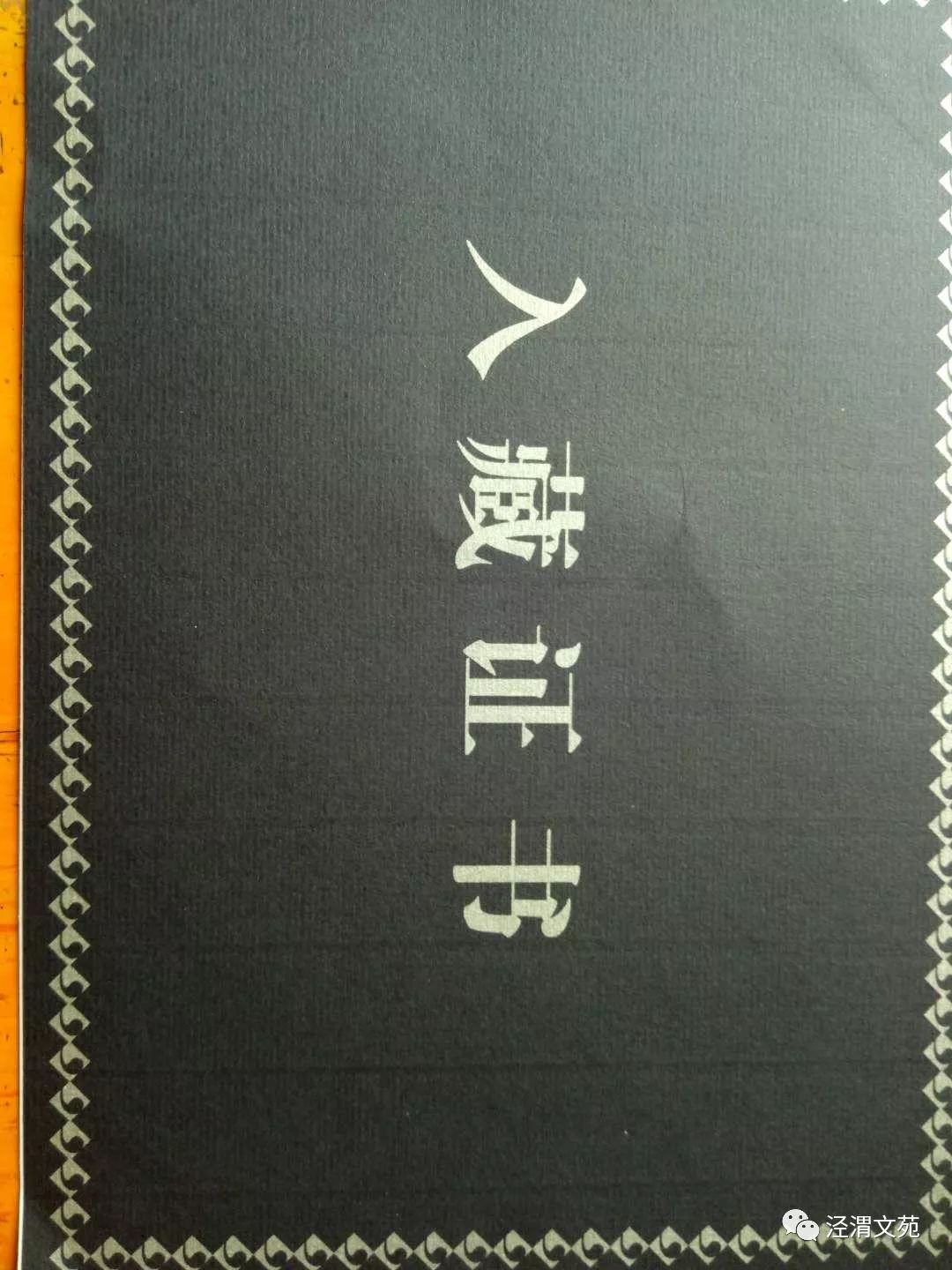 【文学评论】：李*光春**/初识《菩提树》