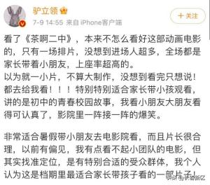 茶啊二中大电影致敬经典作品,茶啊二中电影感动老师