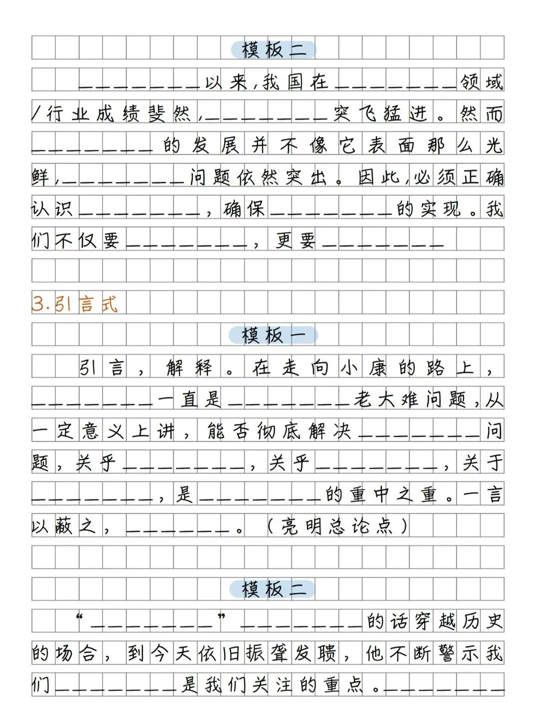 公务员申论万能模板,申论90分万能模板