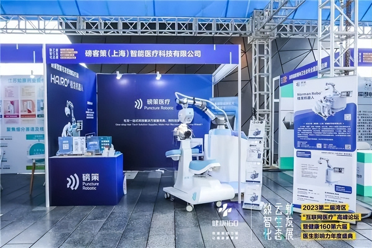 磅策植发机器人首次亮相深圳“互联网医疗”湾区高峰论坛