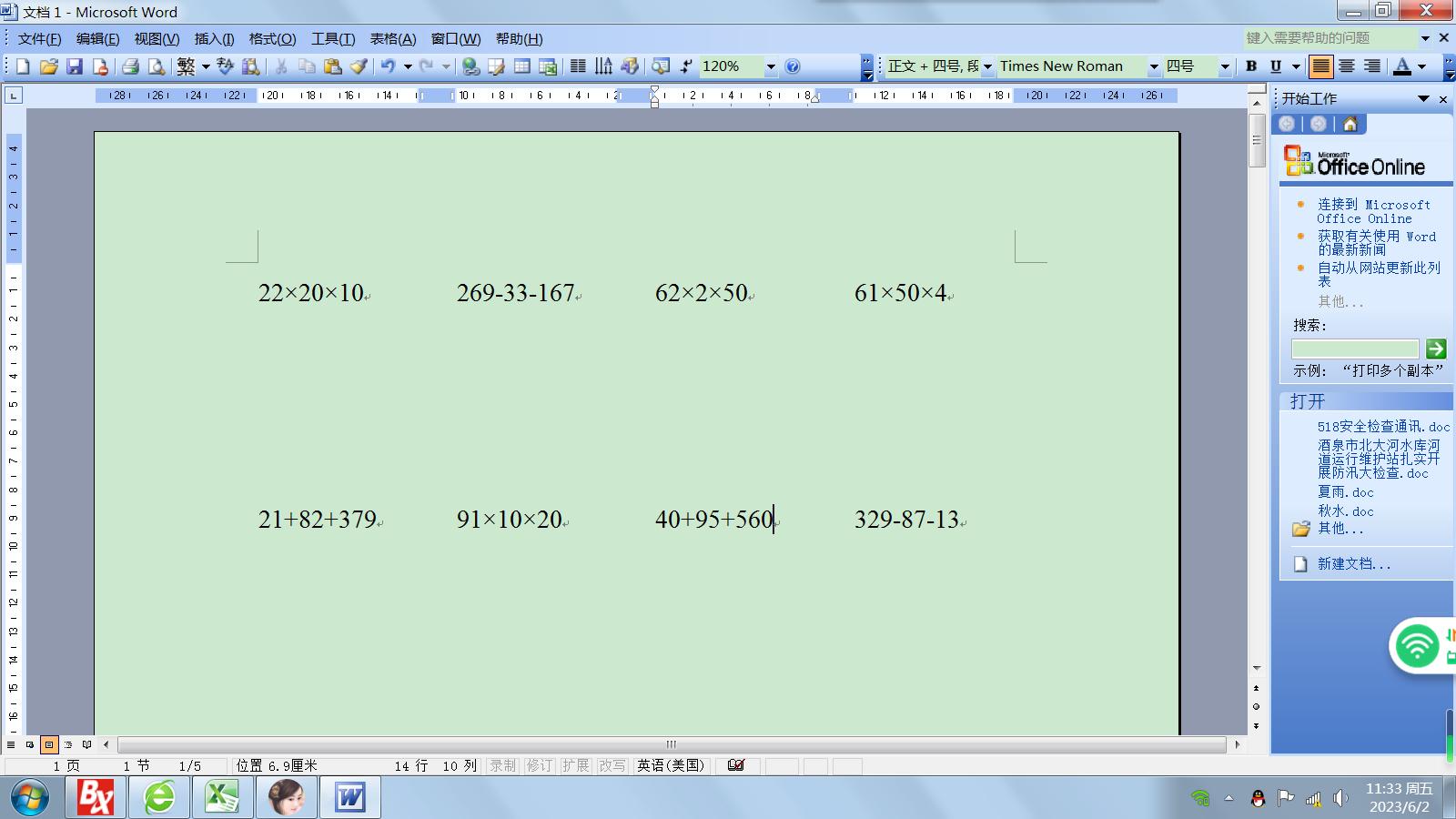 小学生课后作业自由设计（简便计算）