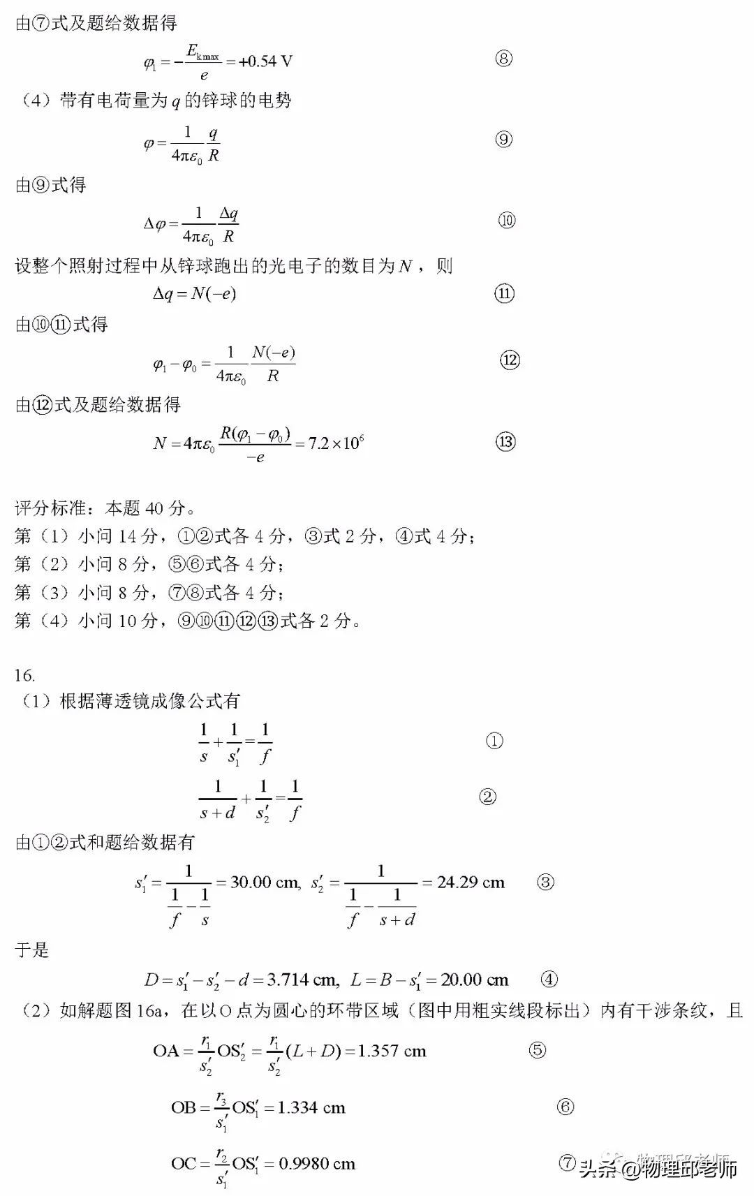 第32届全国中学生物理竞赛题,2019届全国中学生物理竞赛复赛