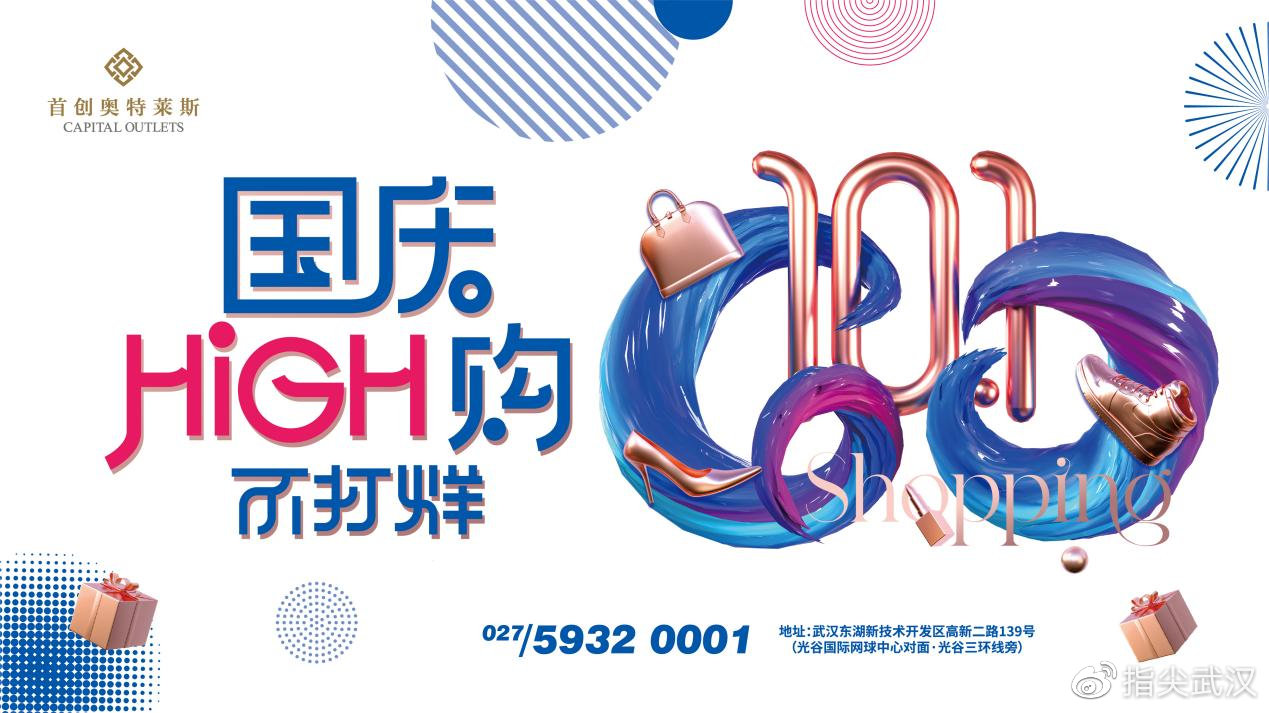首创奥特莱斯1月11号活动,首创奥特莱斯8点之后打折