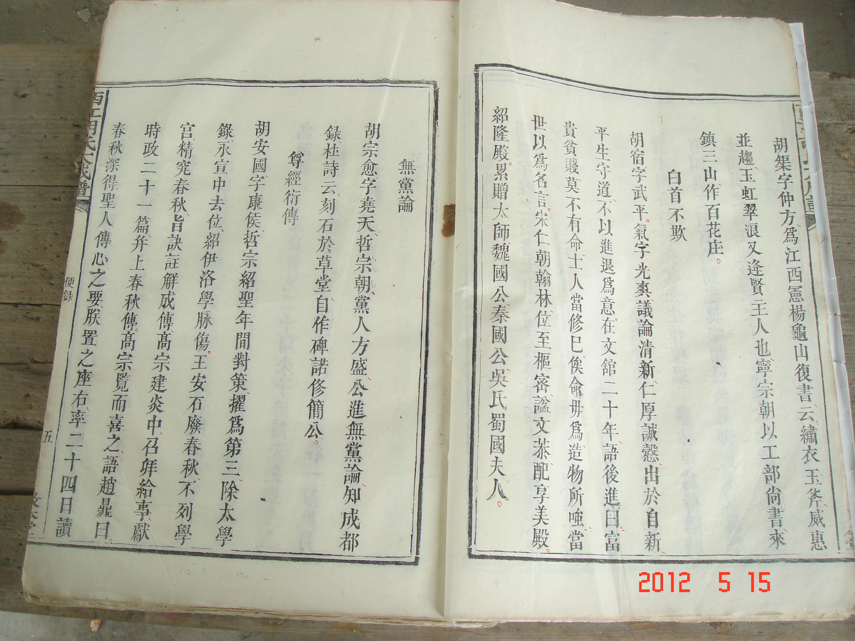 胡氏宗谱编后记,华林胡氏七修宗谱