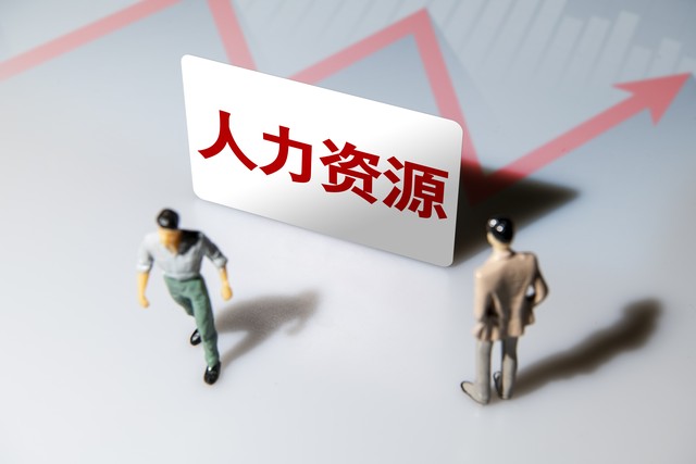 机关外聘人员前途,外聘人员的局限性