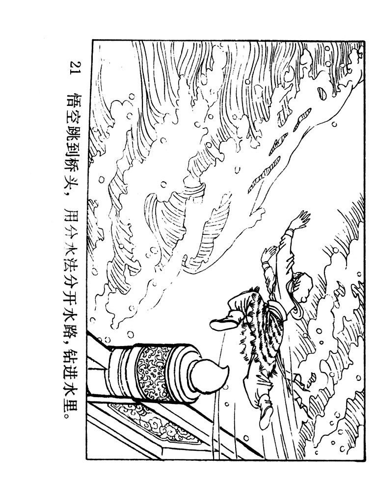 西游记连环画10册大闹天宫,经典连环画龙宫借宝