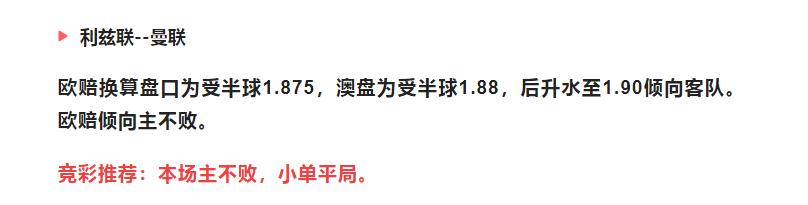 今日竞彩欧赔分析,今日竞彩胜平负推荐预测