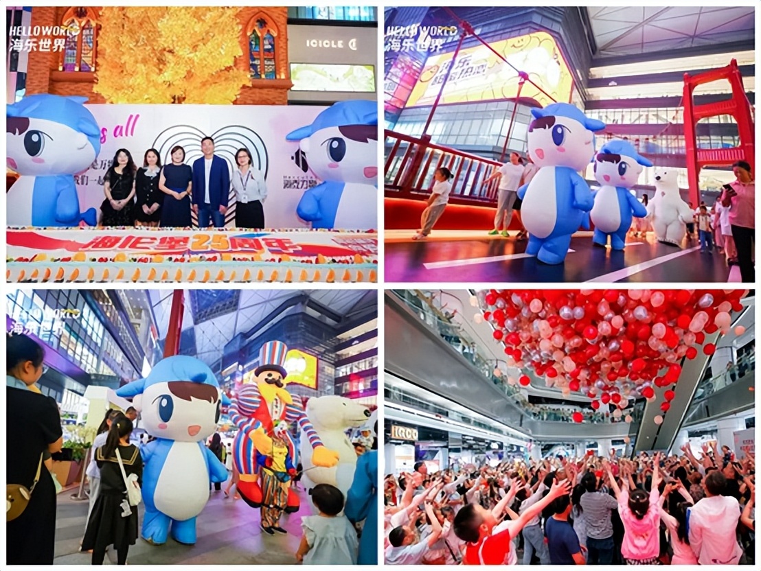 海伦堡25周年X海小宝3周岁｜嗨购节把热爱带给你！