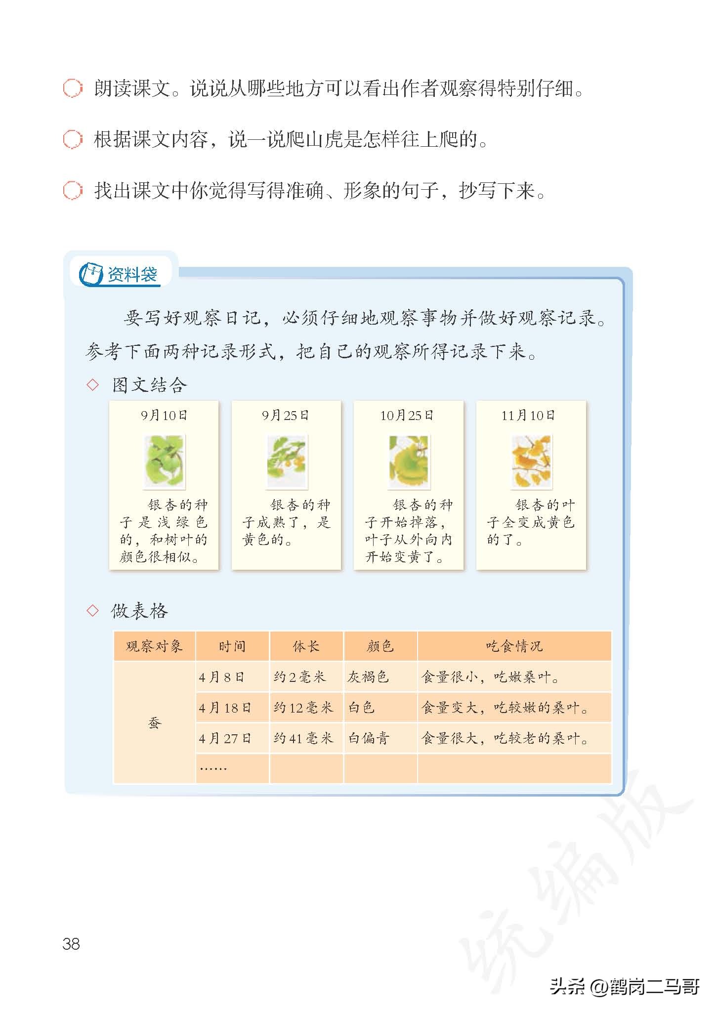 暑假预习资料小学,四年级下册语文课本第17课预习