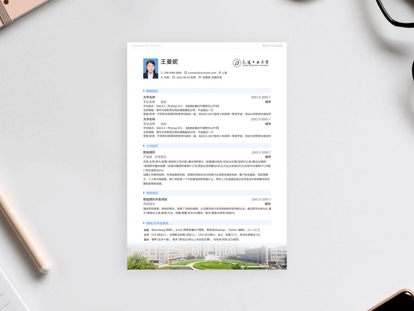 大连大学简历模板,免费个人川大职业简历表格下载