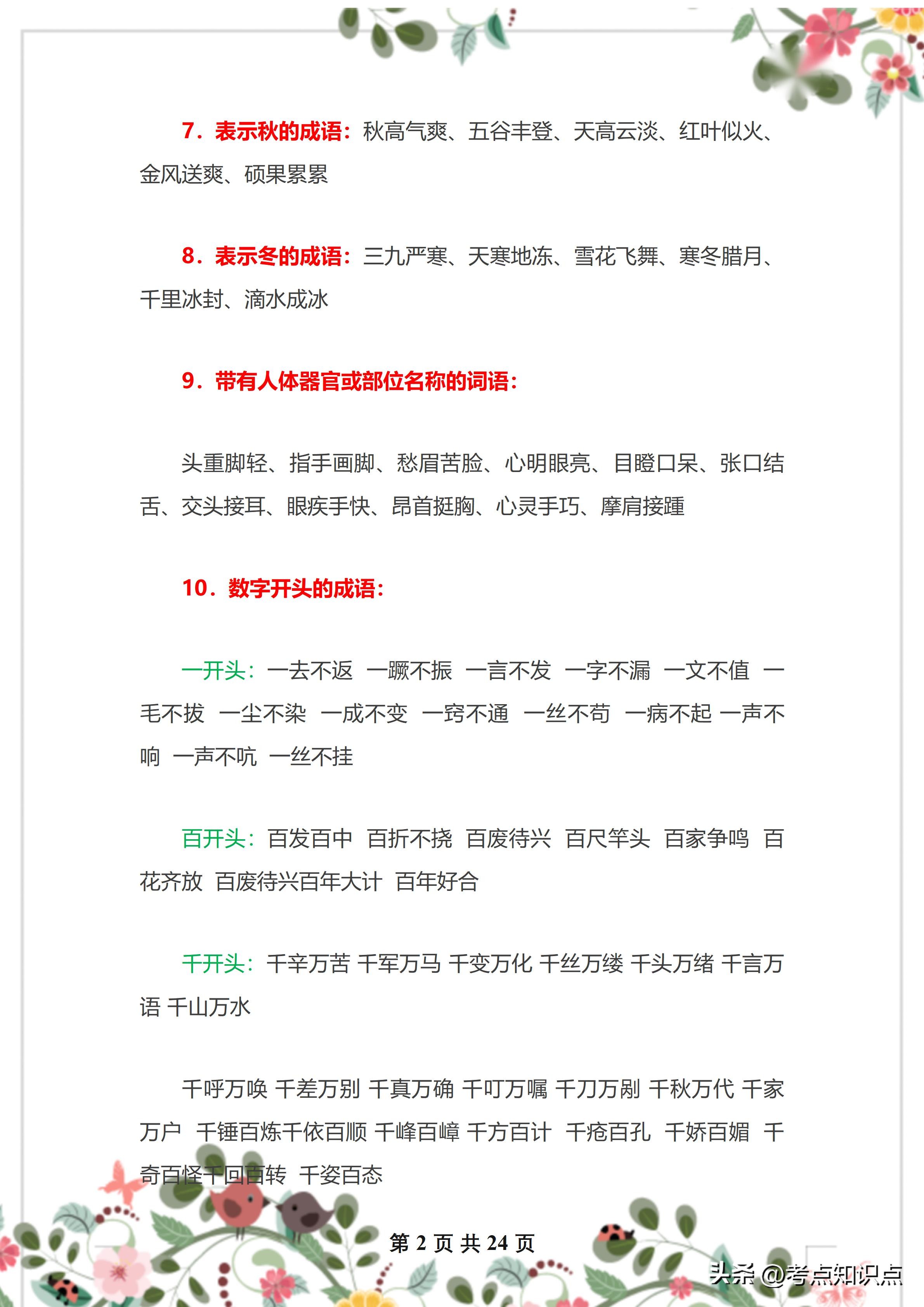 小学语文必考词汇分类汇总,语文老师整理小学语文词语大全