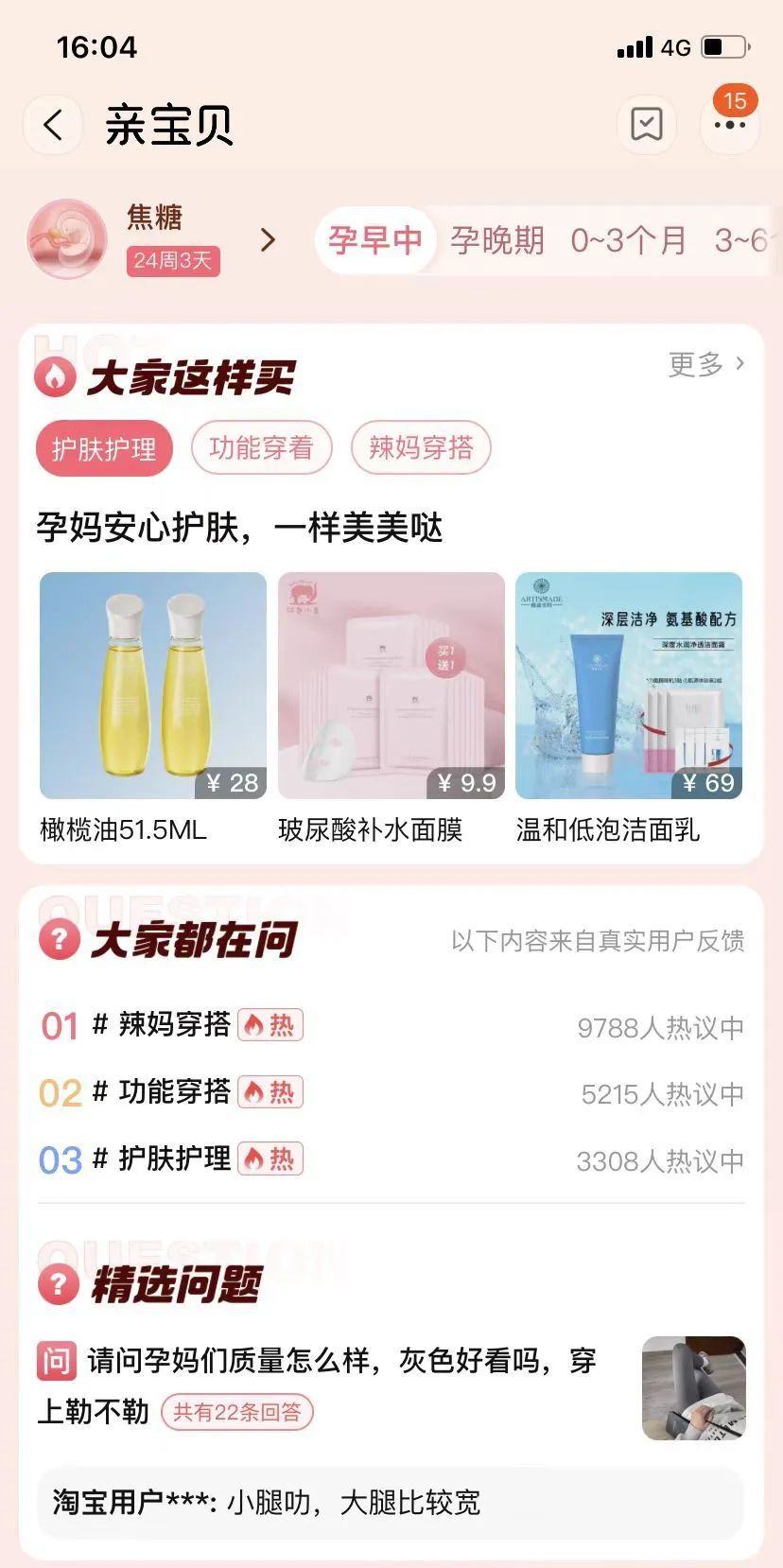 天猫亲宝贝,天猫母婴营销趋势