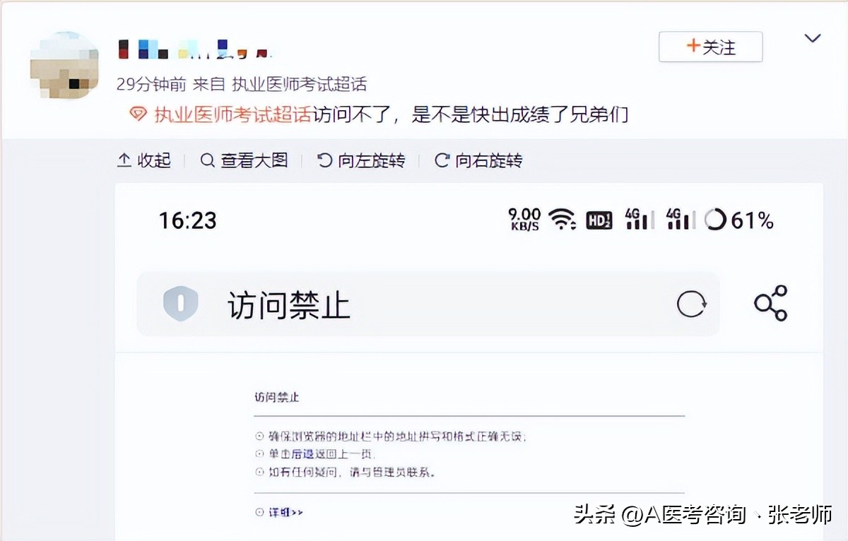 国家医学考试网显示禁止访问,国家医学考试报名入口禁止访问