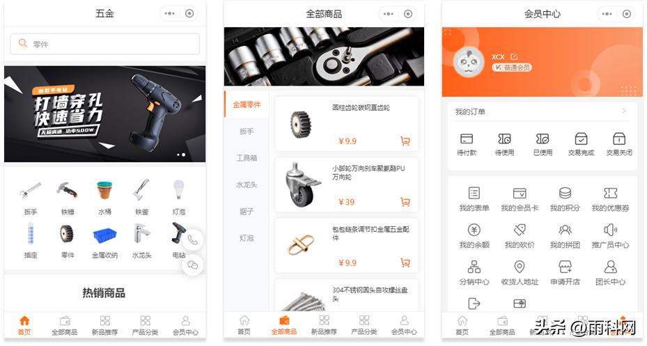 源码开发五金商城小程序,五金工具小程序商城开发费用