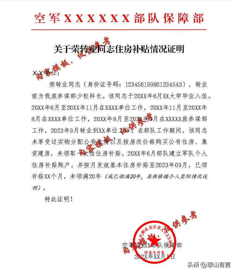 退役军人待安置期间公积金,转业安置到单位后公积金缴存标准