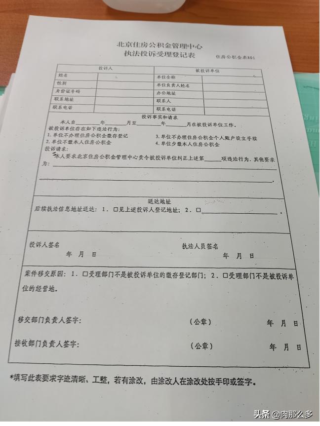 公司不给缴纳公积金维权案例,公积金不是全额缴纳去哪投诉