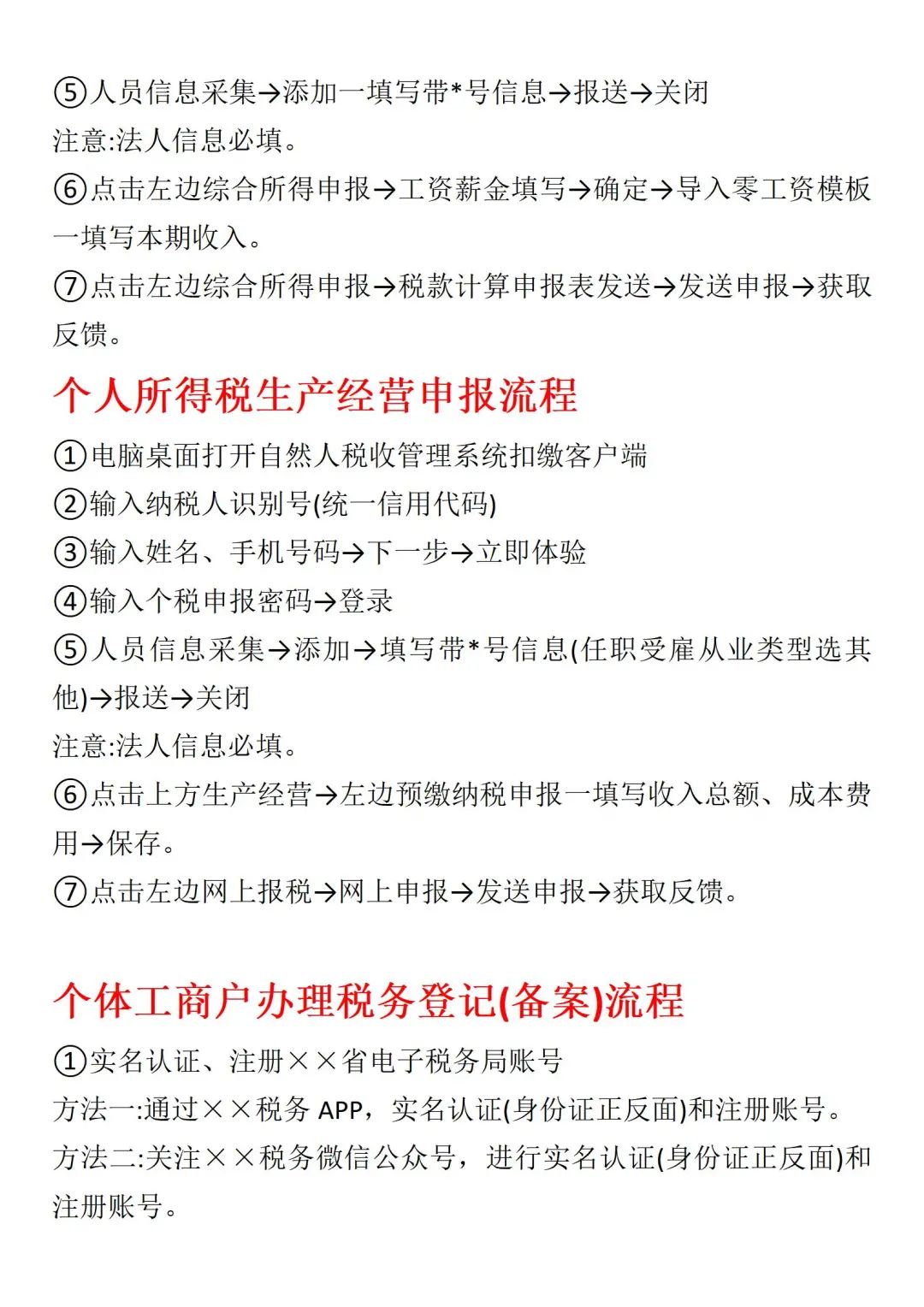 财务申报需要注意什么,财务必做的工作事项和流程