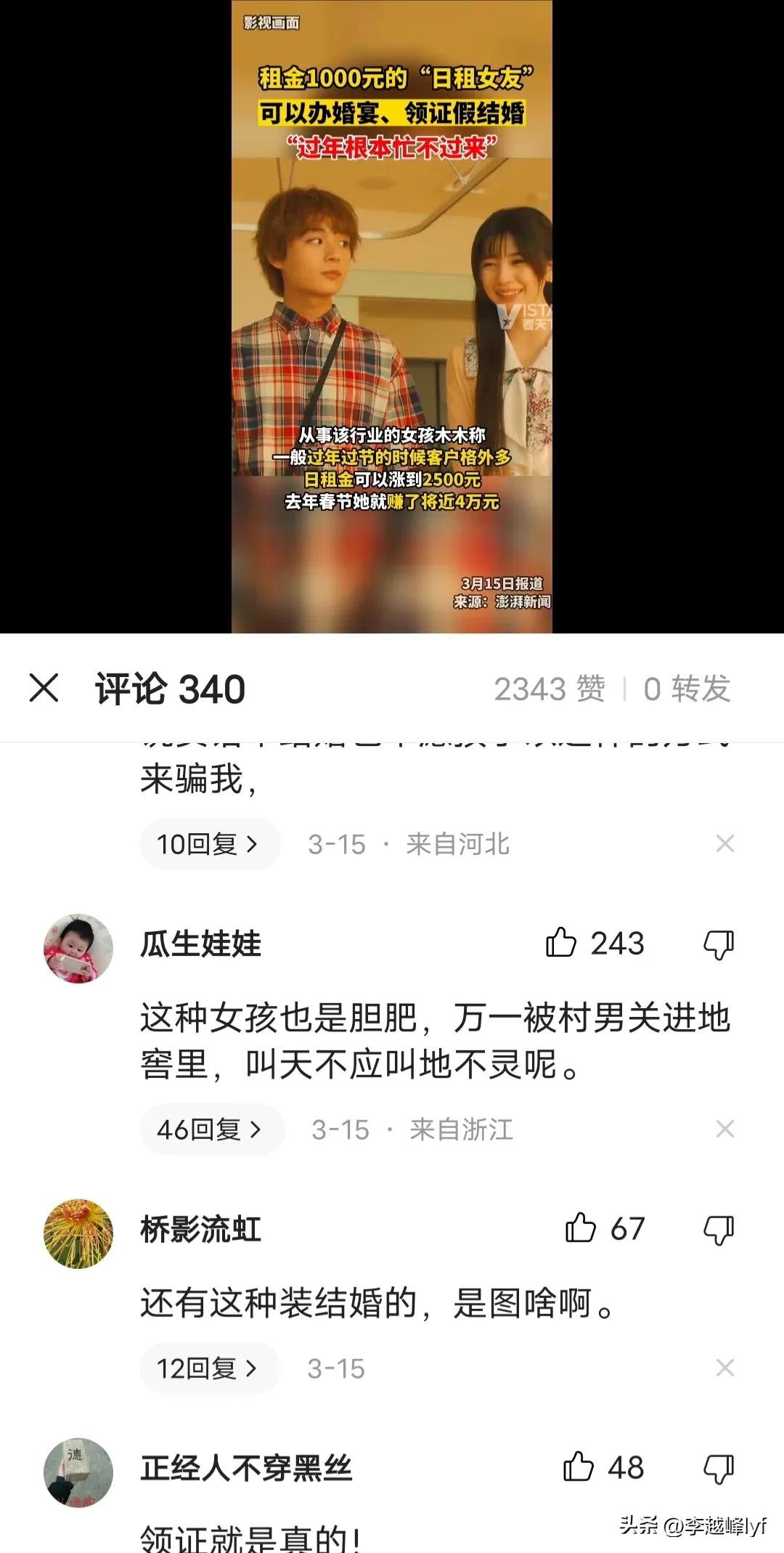 暗访租女友千元一日服务，居然还是师院毕业的，而且越挖越可怕