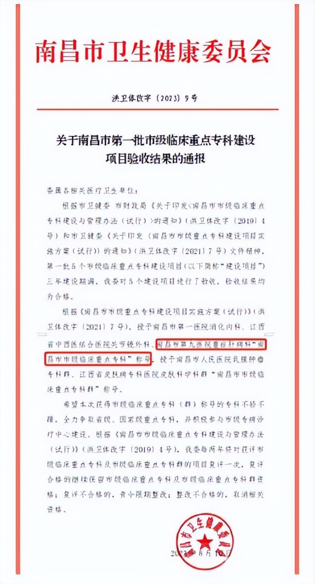 南昌市第九医院肝病专家排名,南昌市第三医院和南昌市第九医院