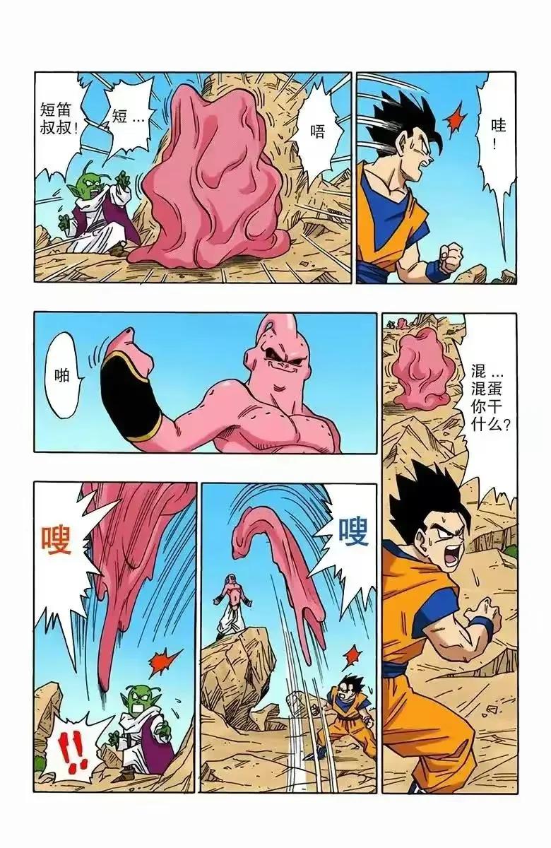 七龙珠漫画498,龙珠全彩珍藏版498