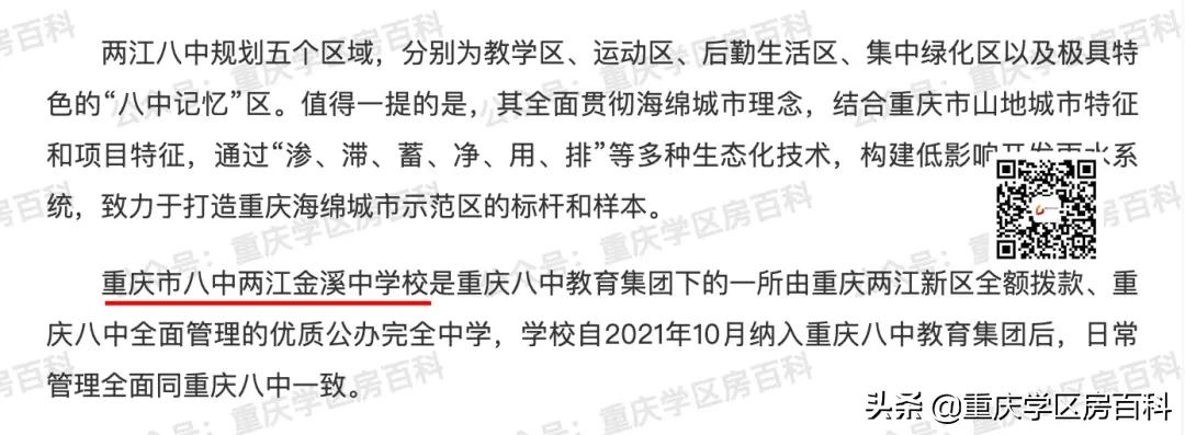 两江金溪八中到底怎么样,两江八中最新消息