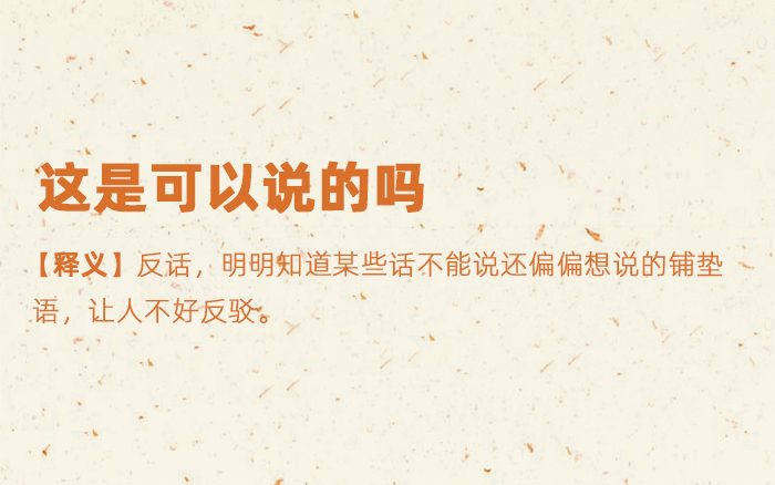 2020上半年网络热词大全收藏,2019年度网络热词统计图片
