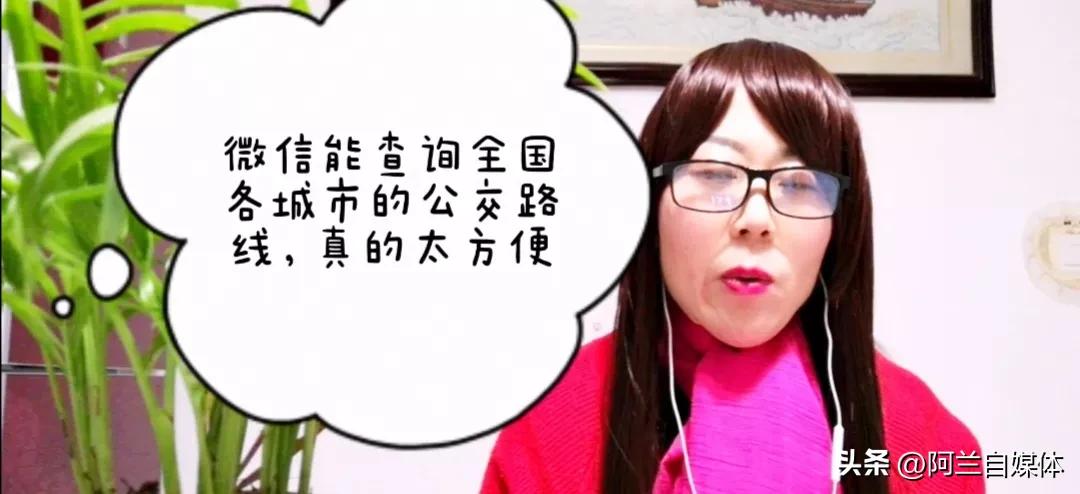 如何查询一个城市公交线路,微信查询全国公交线路