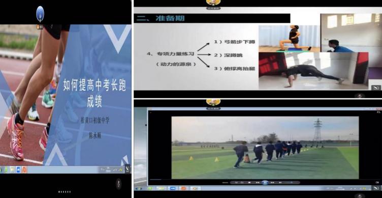 体育网络教研活动,体育线上教学教研方案