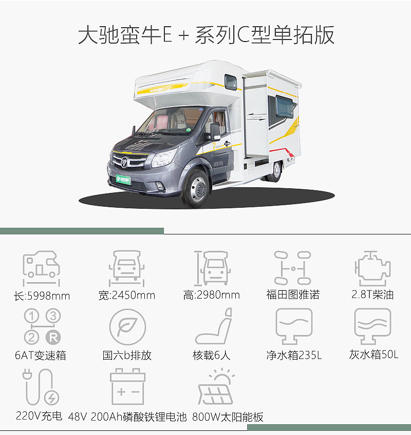 大驰蛮牛双拓展房车配置,大驰蛮牛c型双拓展房车参数油耗