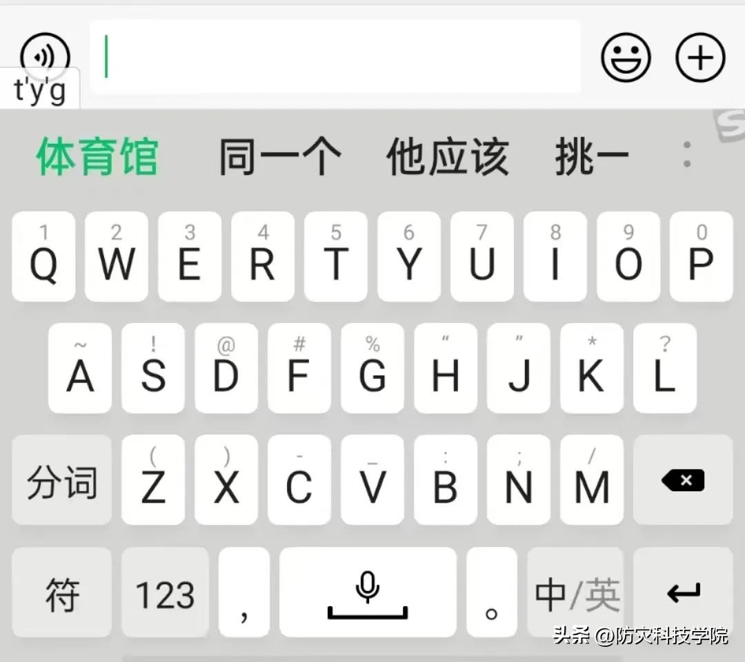 快看！当防灾遇上输入法