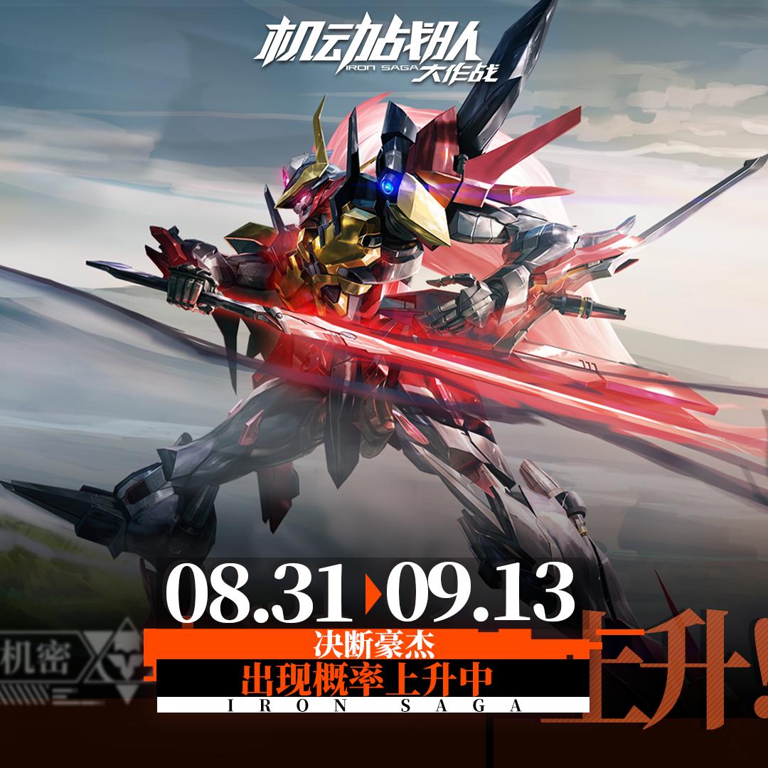 【更新公告】8月31日新机体巴哈姆特实装，新支线龙之传奇抵达！​