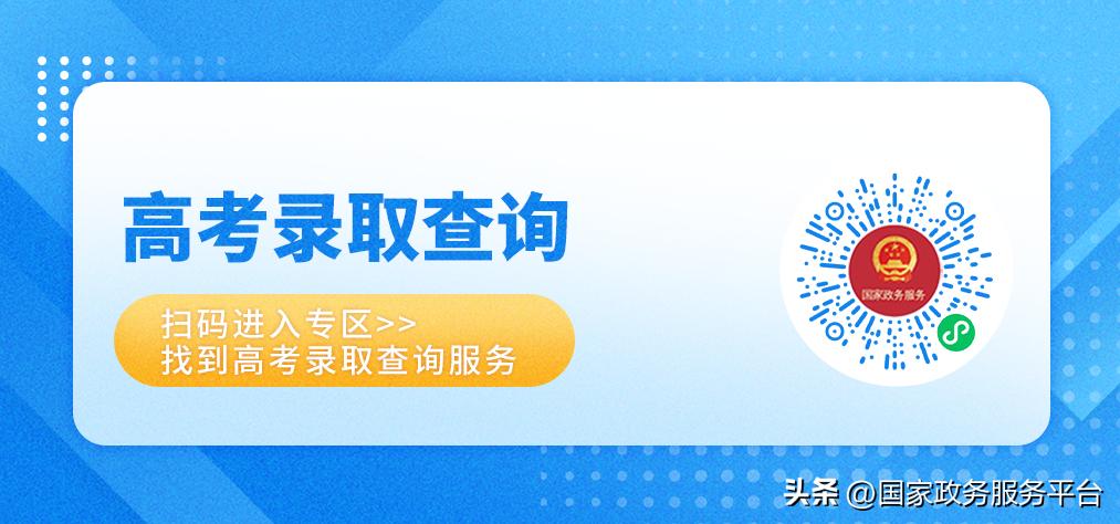 快收藏!查成绩、查专业、查录取通知书,报考“工具箱”来了!