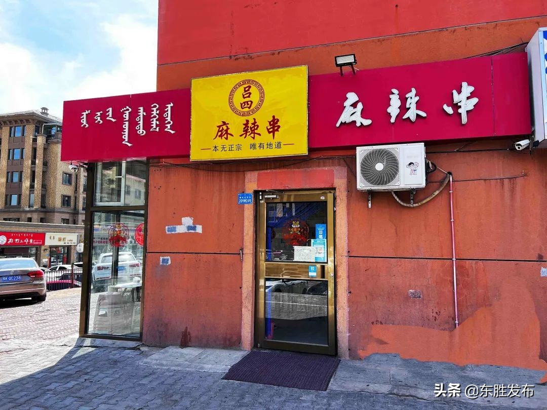 东胜麻辣拌店排行榜,东胜哪家麻辣串最辣
