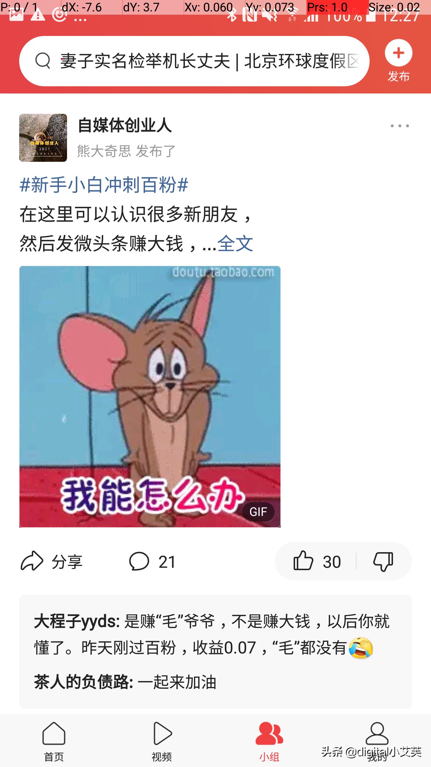 图解痛并快乐着的自媒体人，真的很有意思不妨来看看