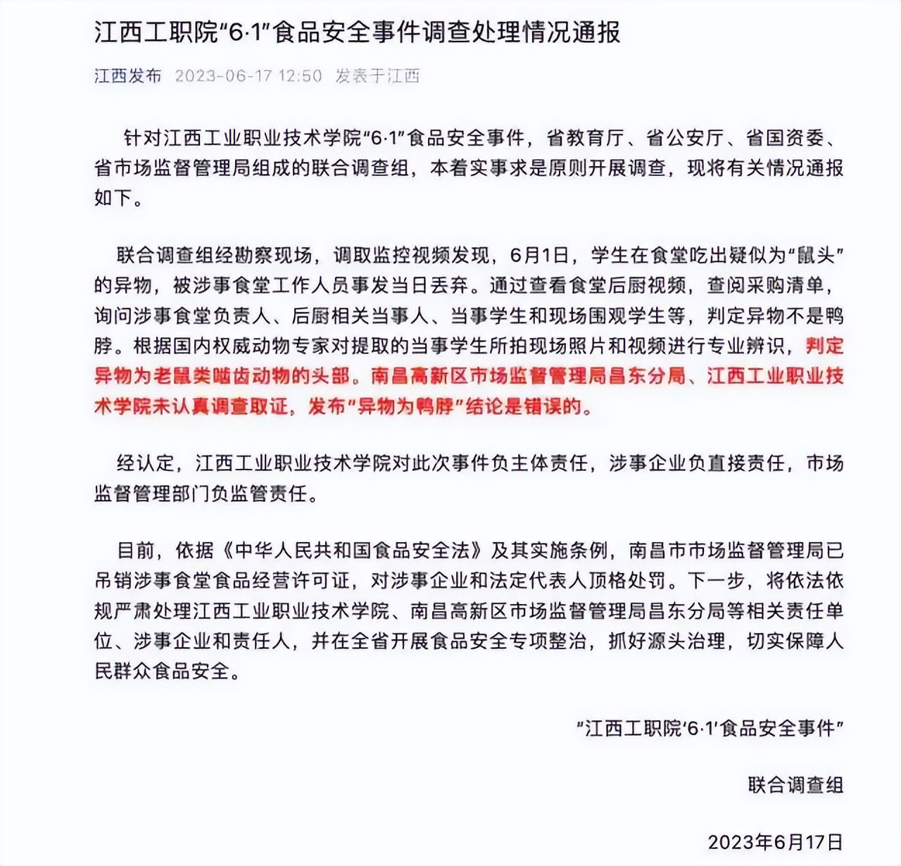 鼠头鸭脖事件脉络在哪里看,鼠头鸭脖事件什么时候出现