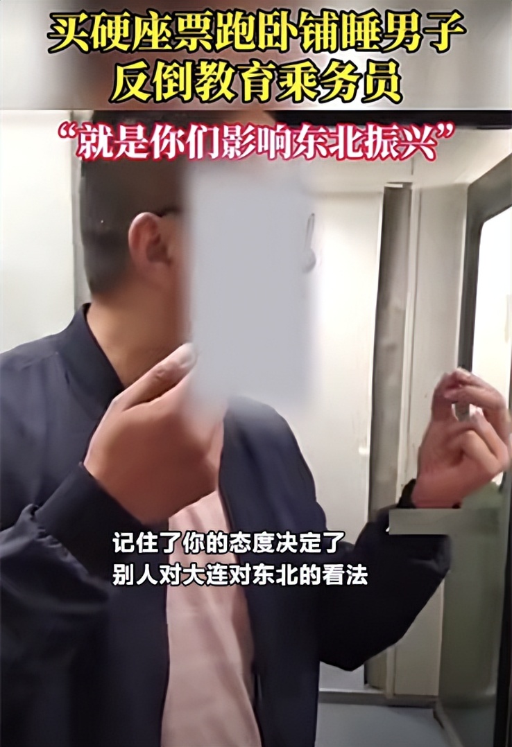 男子买硬座票跑卧铺后续,男子买硬座票跑软座睡觉