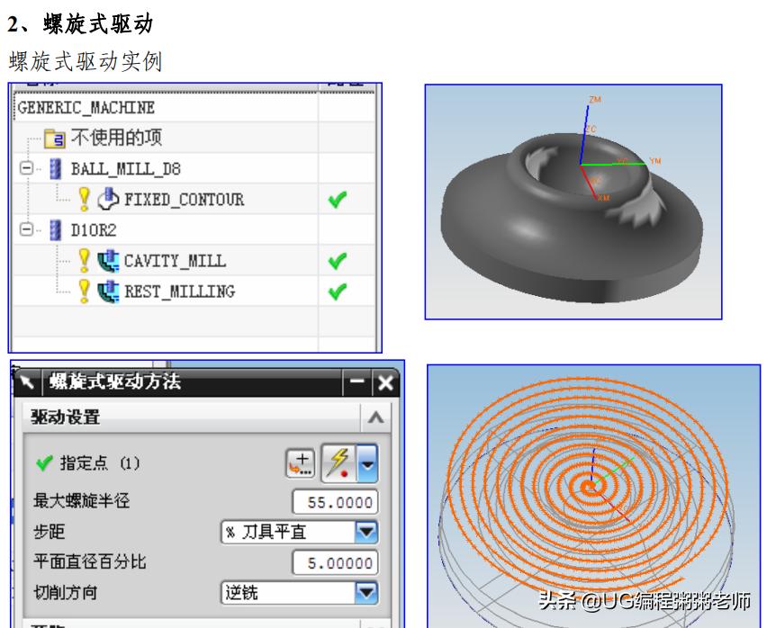 ug固定轴轮廓铣边界驱动方法详解,ug固定轮廓铣不规则曲面加工方法
