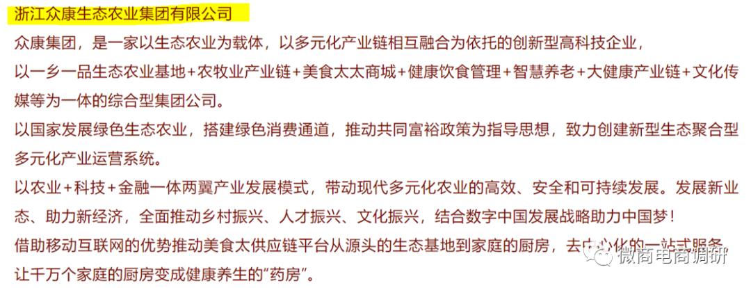 众康美食太太普通食品宣传保健效果，三级代理且涉及原始股奖励？