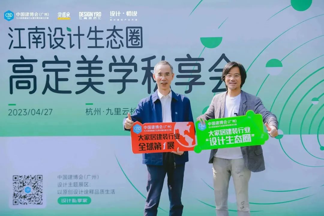 “江南设计生态圈·高定美学私享会”成功举办！
