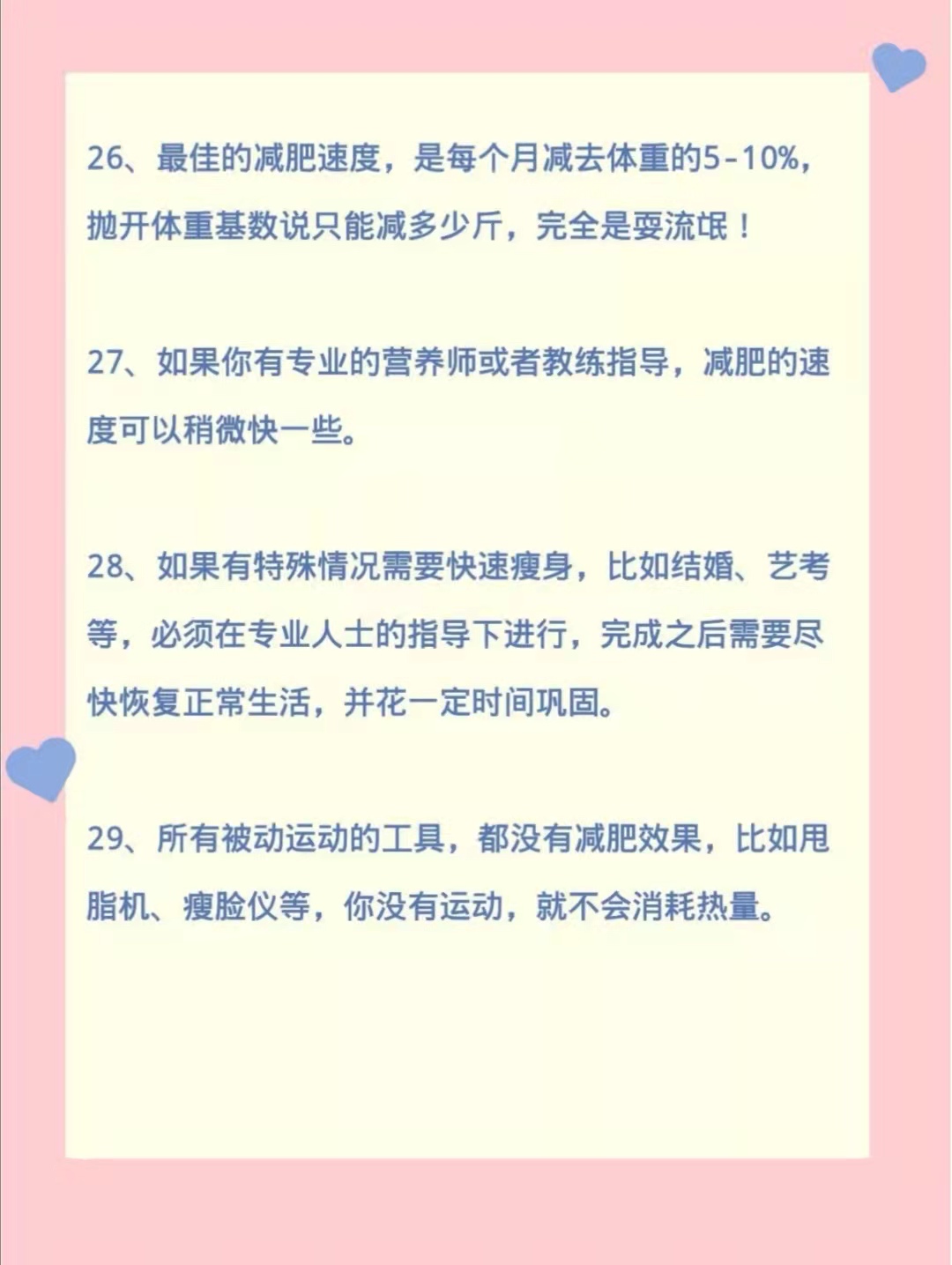如何逼自己瘦下来？记住这32点，让你快速掉秤