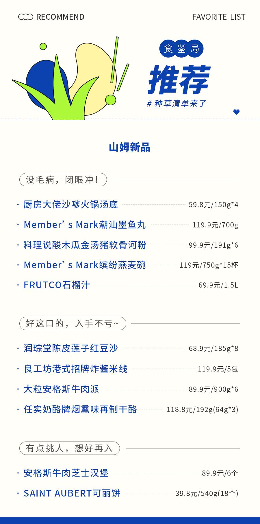山姆人气新品有哪些亮点,山姆最新火爆单品